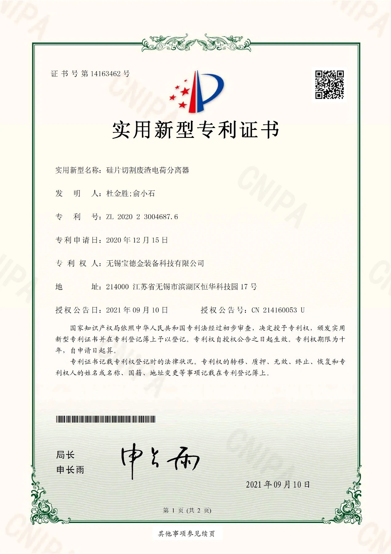 2020230046876_证书