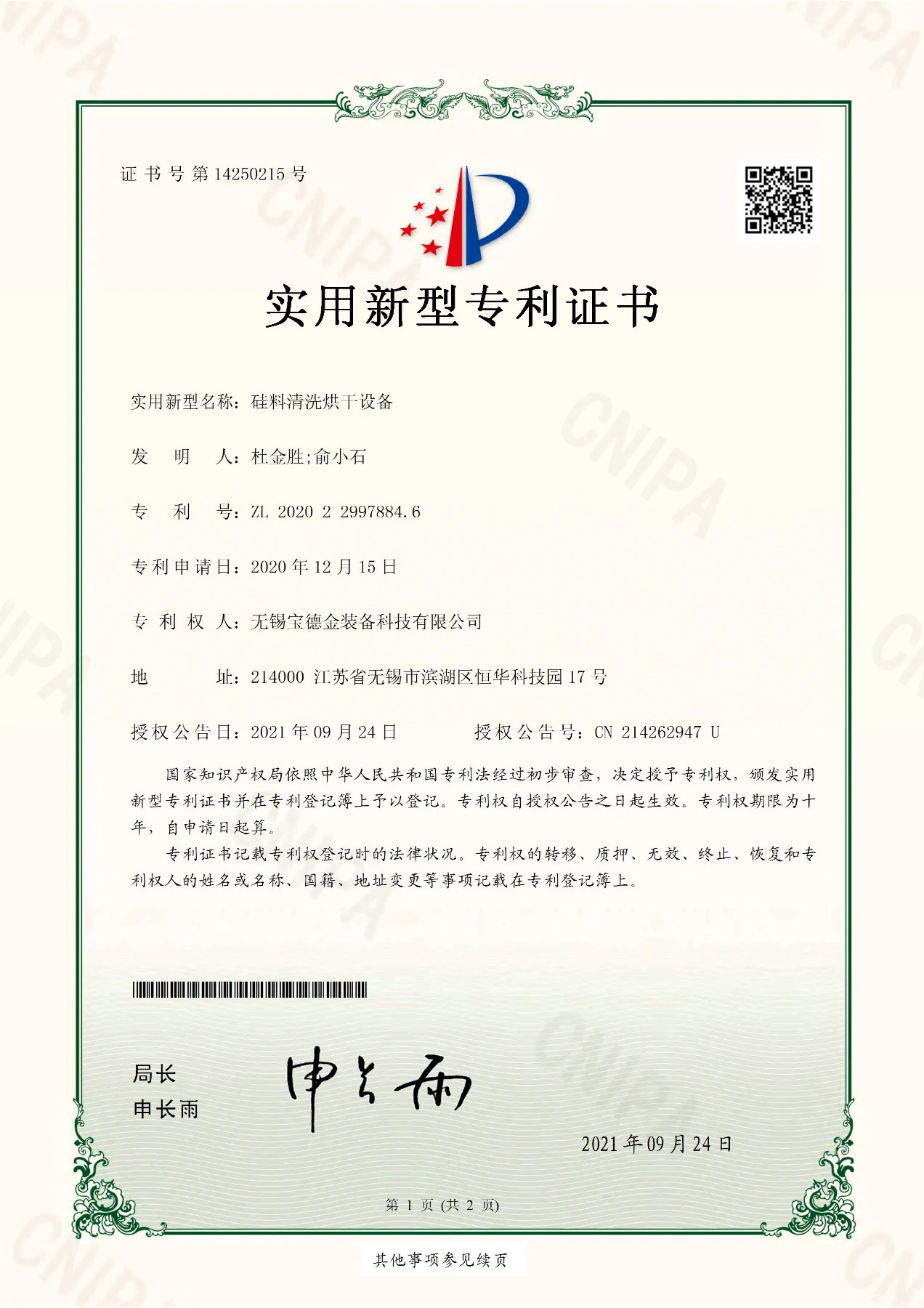 2020229978846_证书
